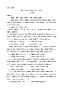 四川省南充市嘉陵一中2024-2025学年高二上学期12月月考历史试题 Word版含答案