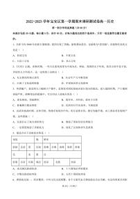 2022-2023学年深圳市宝安区高一(上)期末历史试卷及答案
