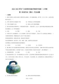 2023-2024学年深圳实验学校高一(上)期末历史试卷及答案