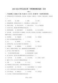 2023-2024学年深圳市宝安区高一(上)期末历史试卷及答案