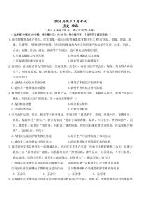 2026届安徽省合肥市第一中学高三上学期1月测试历史试题（含答案）