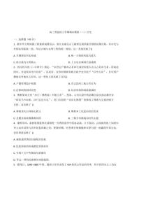 2026届山东省青州第一中学高三普通部上学期期末模拟（二）历史试题（含答案）