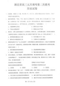历史丨湖北省2026届高三上学期1月第二次联考试卷（元月二调）试卷及答案
