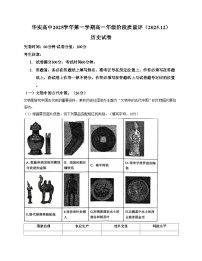 上海市华东师范大学松江实验高级中学2025_2026学年高一上学期12月月考历史试题（文字版，含答案）