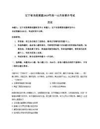 辽宁省名校联盟2025_2026学年高三（上）12月份联合考试历史试卷 （文字版，含答案）