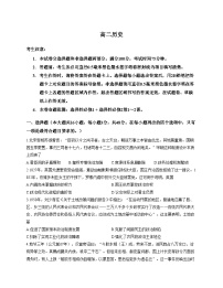 陕西省汉中市十校2025_2026学年高二上学期12月月考历史试卷（文字版，含答案）