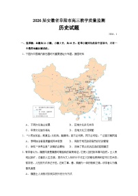 安徽省阜阳市2026届高三上学期教学质量监测历史试卷（Word版附答案）