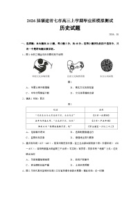 福建省七市2026届高三上学期毕业班模拟测试历史试卷（Word版附答案）