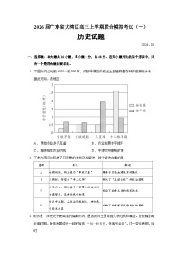 广东省大湾区2026届高三上学期联合模拟考试（一）历史试卷（Word版附答案）
