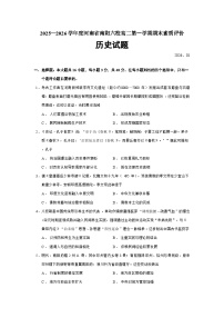 河南省南阳六校2025-2026学年高二上学期期末素质评价历史（16_4）【选择性必修三册】试卷（Word版附答案）