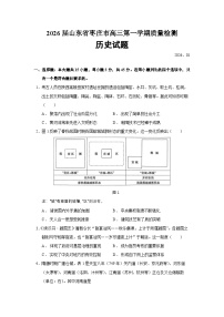 山东省枣庄市2026届高三上学期期末考试历史试卷（Word版附答案）