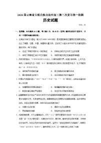 云南省大理白族自治州2026届高三上学期第二次复习统一检测历史试卷（Word版附答案）