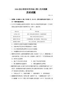 云南省红河州2026届高三上学期第二次州统测历史试卷（Word版附答案）