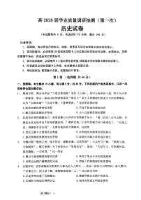 重庆市主城五区2026届高三上学期一诊历史试卷（PDF版附答案）