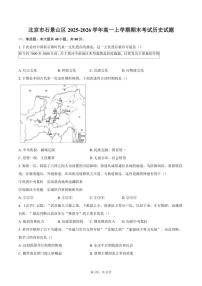 2025-2026学年北京市石景山区高一上学期期末考试历史试题（含答案）