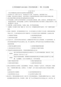 2026届江苏省南通市高三上学业质量监测（一模）历史试题（含答案）