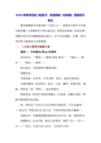 2026年高考历史二轮复习：非选择题（材料题）答题技巧讲义