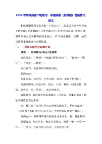 2026年高考历史二轮复习：非选择题（材料题）答题技巧讲义