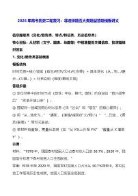 2026年高考历史二轮复习：非选择题五大类题型答题模板讲义