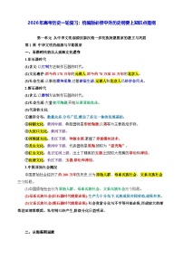 2026年高考历史一轮复习：统编版必修中外历史纲要上知识点提纲 讲义