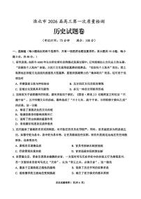 安徽省淮北市2026届上学期高三一模质量检测 历史试题及答案