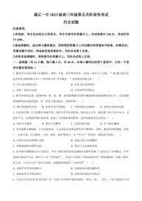 2026届内蒙古自治区通辽市第一中学高三上学期第五次考试历史试题（含答案）