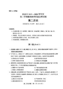 山西阳泉市2025~2026学年度第一学期期末教学质量监测高二历史试题（含答案）