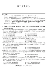 2026届广东省梅州市历史高三上学期期末考试（含答案）