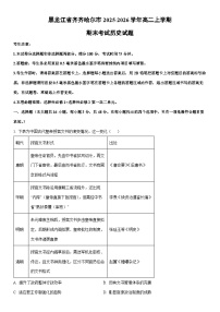 2025-2026学年黑龙江省齐齐哈尔市高二上学期期末考试历史试卷（学生版）