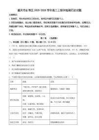 重庆市长寿区2025-2026学年高二上学期期末检测历史试题（有解析）