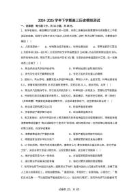 2025届内蒙古自治区乌海市海南区高三下学期模拟测试（二）历史试题（含答案）