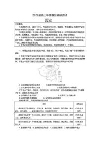 2026届江苏省部分学校高三上学期一模考前调研测试历史试题（含答案）