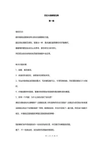 高考历史大题解题宝典知识清单（共46页）