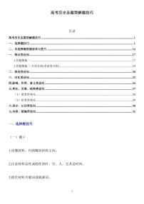 高考历史各题型解题技巧知识清单（共33页）
