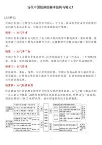 高考历史古代中国经济的基本结构与特点知识清单（共17页）