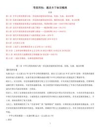 高考历史通史主干知识梳理知识清单（共71页）