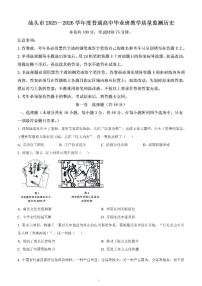 汕头市2025-2026学年度普通高中毕业班高三年级上学期教学质量监测历史试卷（无答案）