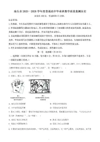 汕头市2025-2026学年度普通高中毕业班高三年级上学期教学质量监测历史试卷（无答案）