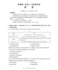金太阳湖南省2025-2026学年高一上学期12月联考（26-201A）历史试卷（无答案）