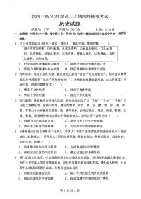 河南省驻马店市汝南县第一高级中学2025-2026学年高二上学期期终模拟考试历史试题（高考模拟）
