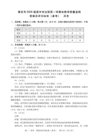广东省肇庆市2026届高三上学期学期末考试（肇庆二模）历史试题（PDF版附答案）