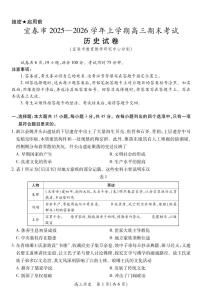 江西省宜春市2025-2026学年高三上学期期末考试历史试题（PDF版附解析）