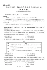 江西省宜春市2025-2026学年高三上学期期末考试历史试题（PDF版附解析）