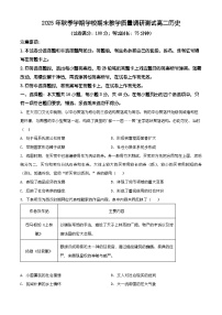 广西百色市2025-2026学年高二上学期期末教学质量调研测试历史试题（有解析）