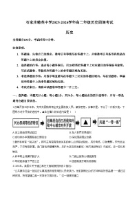 河北省石家庄精英中学2025_2026学年高二上学期四调考试历史试题（文字版，含答案）