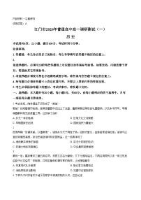 广东省江门市2025_2026学年高一上学期调研测试（一）历史试题（文字版，含答案）