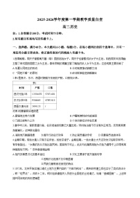 广东省东莞市2025_2026学年高二上学期期末检测历史考试试题（文字版，含答案）