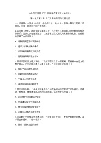(必修)中外历史纲要(下)古代世界的帝国与文明的交流精品达标测试