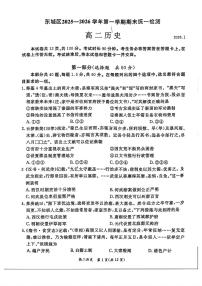 北京市东城区2025-2026学年高二上学期期末考试历史试题含答案含答案解析