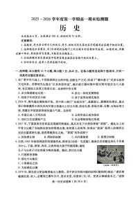 四川省内江市2025-2026学年度第一学期高一期末检测题历史含答案解析